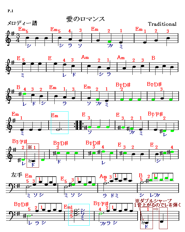 愛のロマンス 楽譜