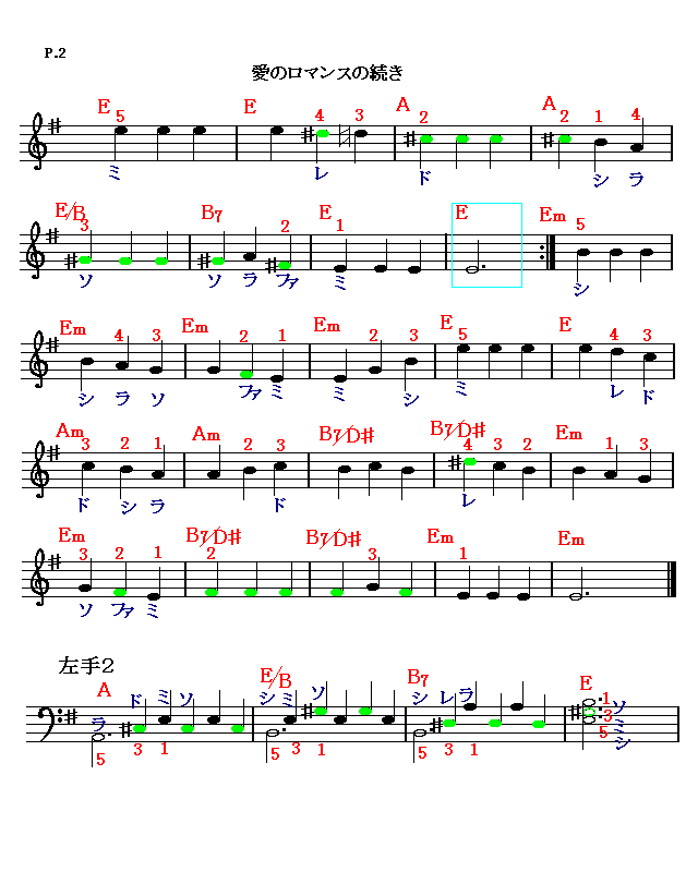 愛のロマンス(2) 楽譜