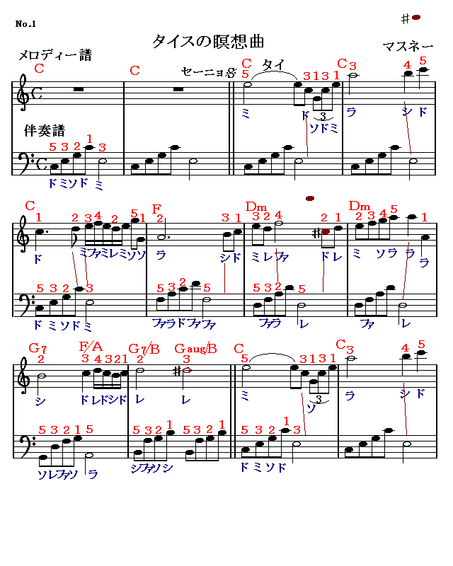 タイスの瞑想曲（１）　楽譜